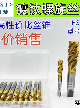 BEST百斯特镀钛螺旋丝锥丝攻HSSM2镀层M35含钴铜铝专用模具钢专用