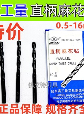 正品哈尔滨哈工量直柄麻花钻头硬HSS高速钢0.5 1 2 3 4 5 6 7 9mm