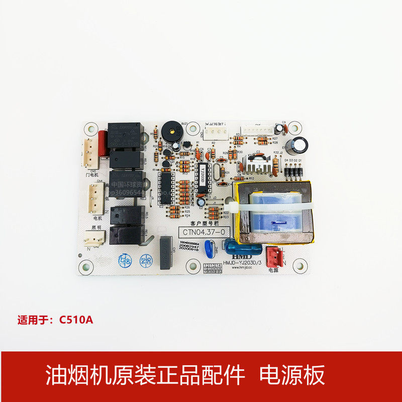 百得油烟机c510a电源板主板按键控制板显示屏同步步进电机配件