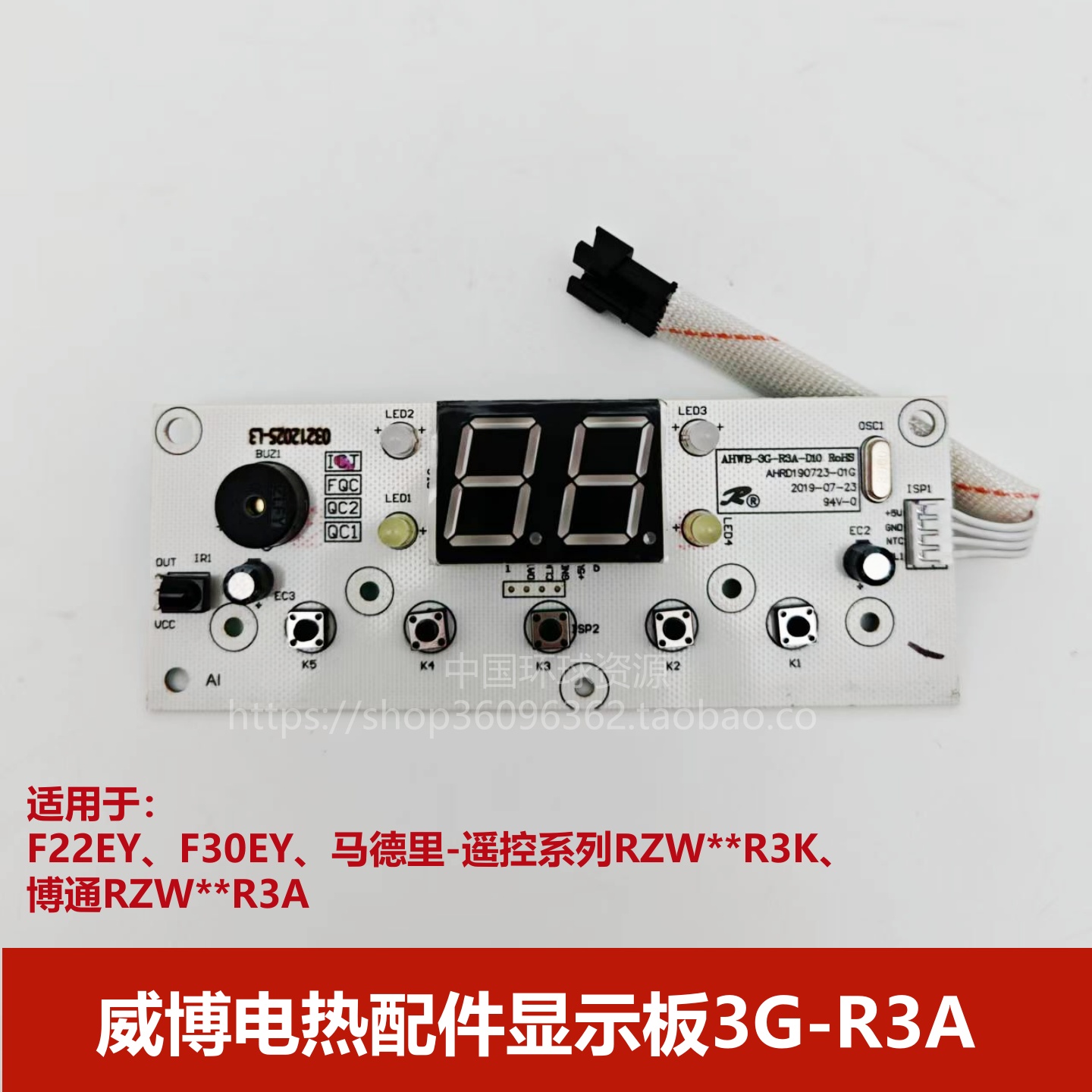 威博3G奥荻莎电热配件F22EY F30EY RZW50R3K RZW60R3A显示板原装