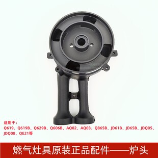 JDQ05炉头燃烧器原装 BEST百得灶具Q619 JD65B Q865B 配件 Q629B