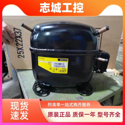 原装丹佛斯冰柜压缩机SC21CL SC15CM SC15D SC10G SC12D SC18CM