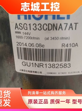 变频压缩机 ASG133SDMA7AT ASG133SDMB7AT ASG133SF-A7AT适用海立