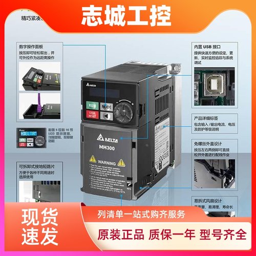 台湾台达变频器重载高效VFD-MH300/1.5 2.2 3.7 5.5KW三相220VBVE