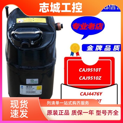 CAJ9510T CAJ9510Z CAJ4476Y法国泰康1匹冰柜试验箱制冰机压缩机P