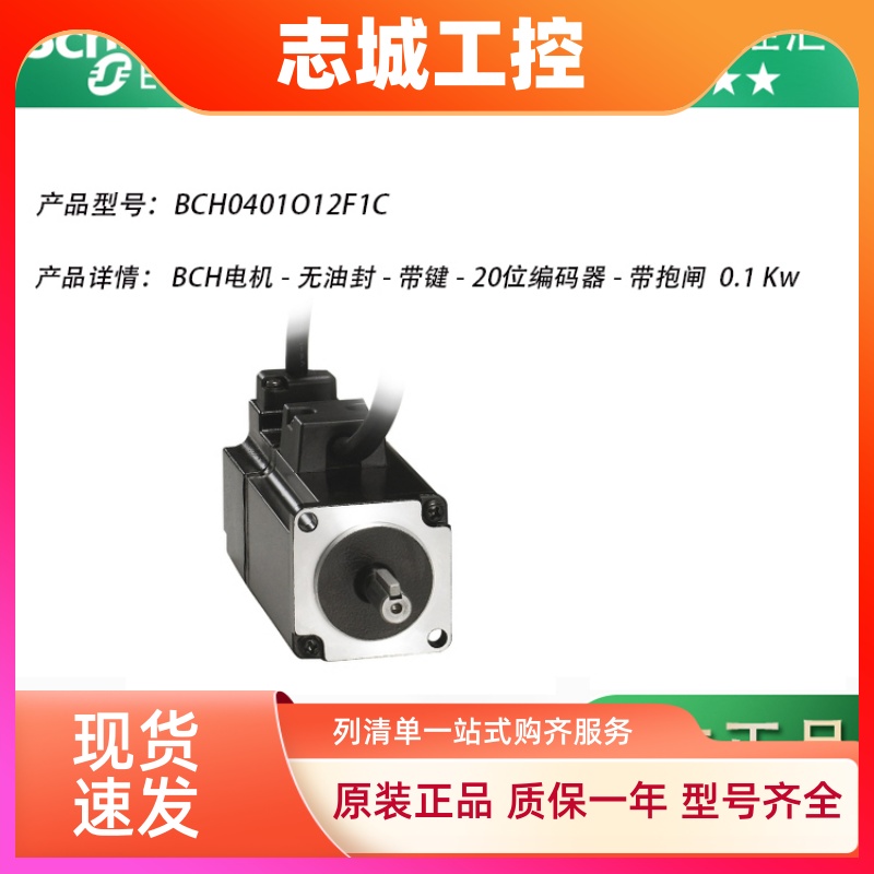 施耐德BCH0401O12F1C BCH0602O12F1C BCH0802O12F1C带抱闸BCH电机