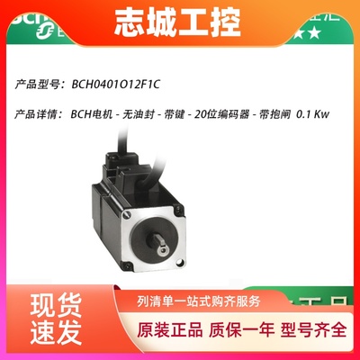 施耐德BCH0401O12F1C BCH0602O12F1C BCH0802O12F1C带抱闸BCH电机