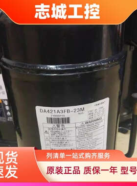 DA421A3FB-23M东芝变频压缩机 DA421A3FB-29M RA421A3TB-20MD