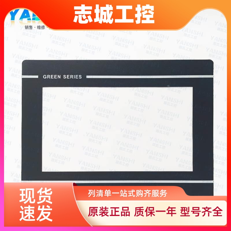 全新步科7寸ET070/GL070/GL070E/SZ7手持触摸屏触摸板面板保护膜