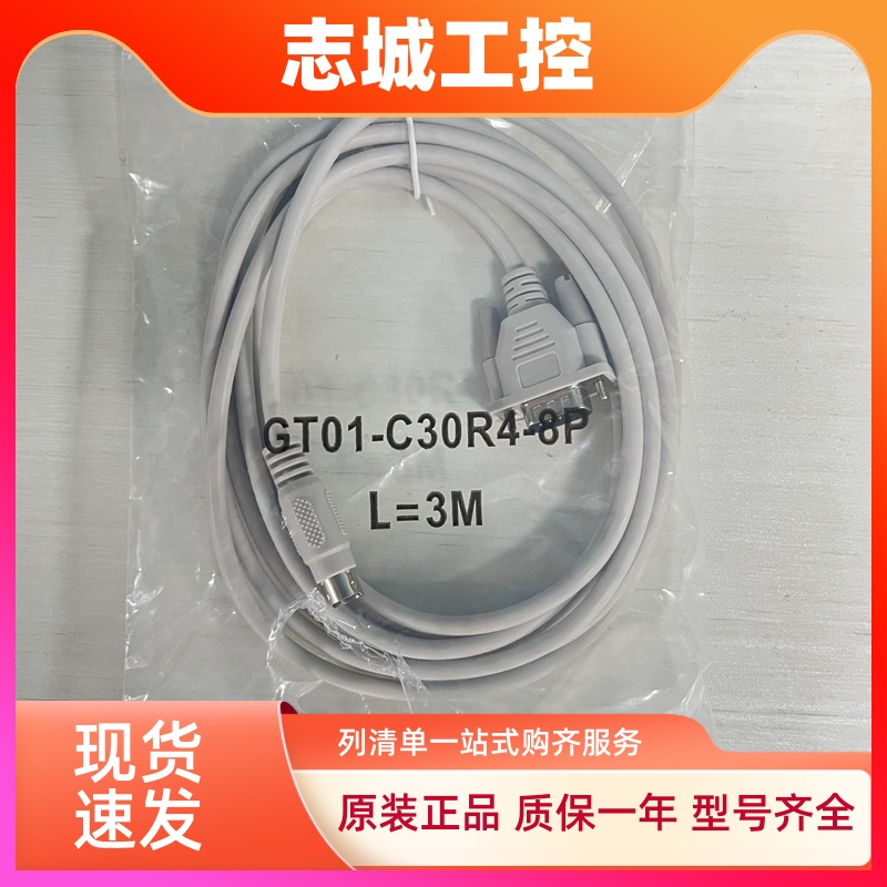 三菱触摸屏通讯线GT01-C30R4-8P C50R4 C100R4 C200 FX-50DU-CAB0