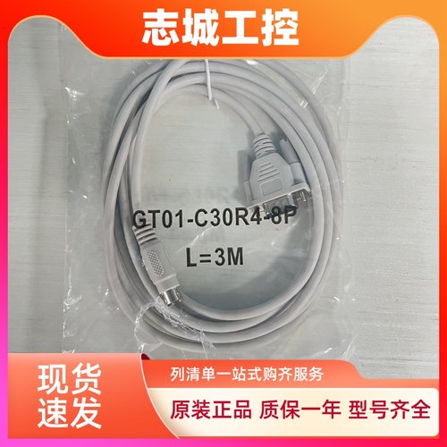 三菱触摸屏通讯线GT01-C30R4-8P C50R4 C100R4 C200 FX-50DU-CAB0