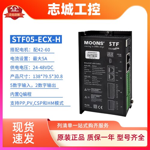 鸣志MOONS开闭环总线ethercat步进电机驱动器RS485/CANopen控制器