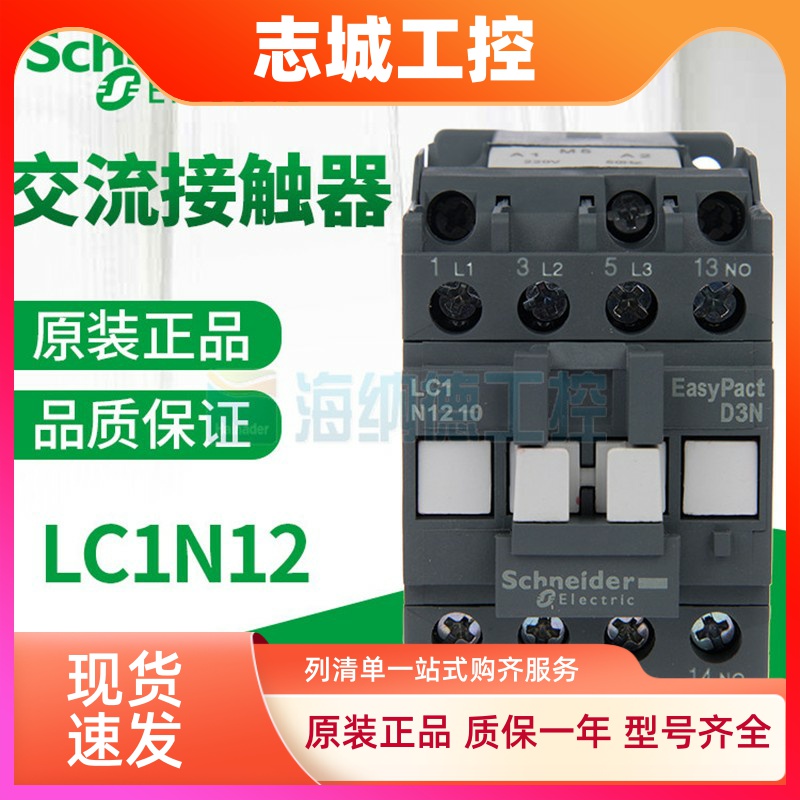 全新正品施耐德交流接触器LC1N1210 1201替代LC1E12 M5NF5NQ5NB5N