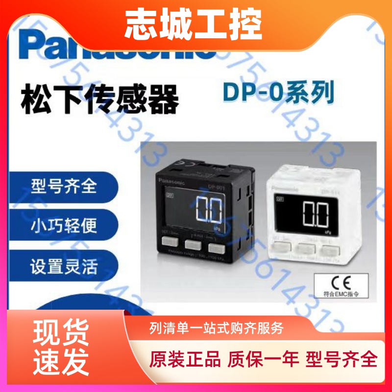 松下压力传感器·开关单画面·数字压力开关DP-001/011/002/01/-P