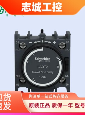 施耐德交流接触器空气延时头LADT0/2/4/S2/R0/2/4通电 断电延时