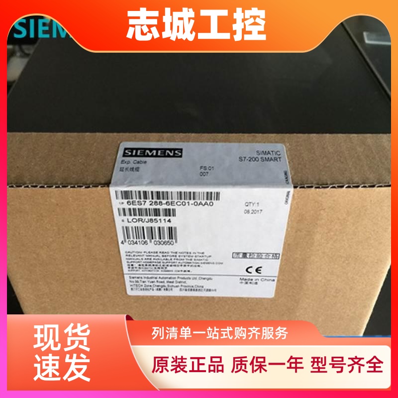 全新原装西门子PLC S7-200SMART扩展电缆6ES7 288-6EC01-0AA0/O
