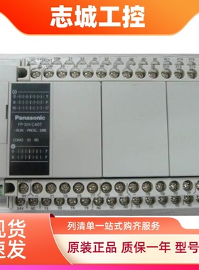 全新原装正品 AFPXHC40R 通用型 松下FP-XH系列PLC特价销售