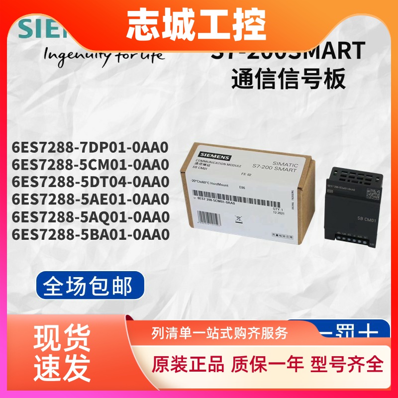 西门子PLC S7-200SMART信号扩展板CM01 DT04 AE01 AQ01 BA01