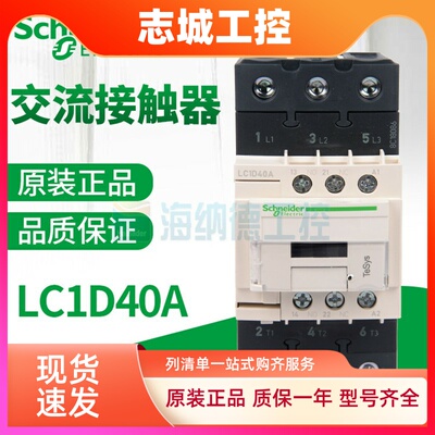 全新正品施耐德交流接触器 LC1D40A LC1D40AM7C F7C Q7C B7C E7C