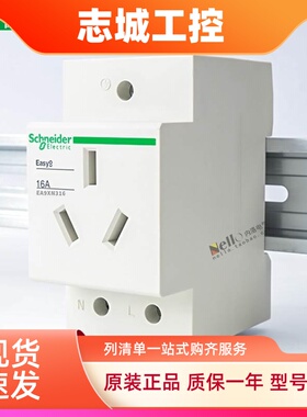 施耐德导轨式插座EA9X210 310 316 416 425数模电箱电源二三孔16A