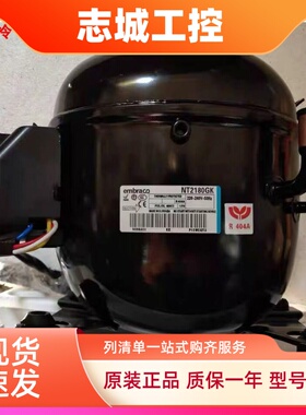 NT2178GK/NT2180GK/NT2192GK全新恩布拉科NT6220Z压缩机NT6222GK