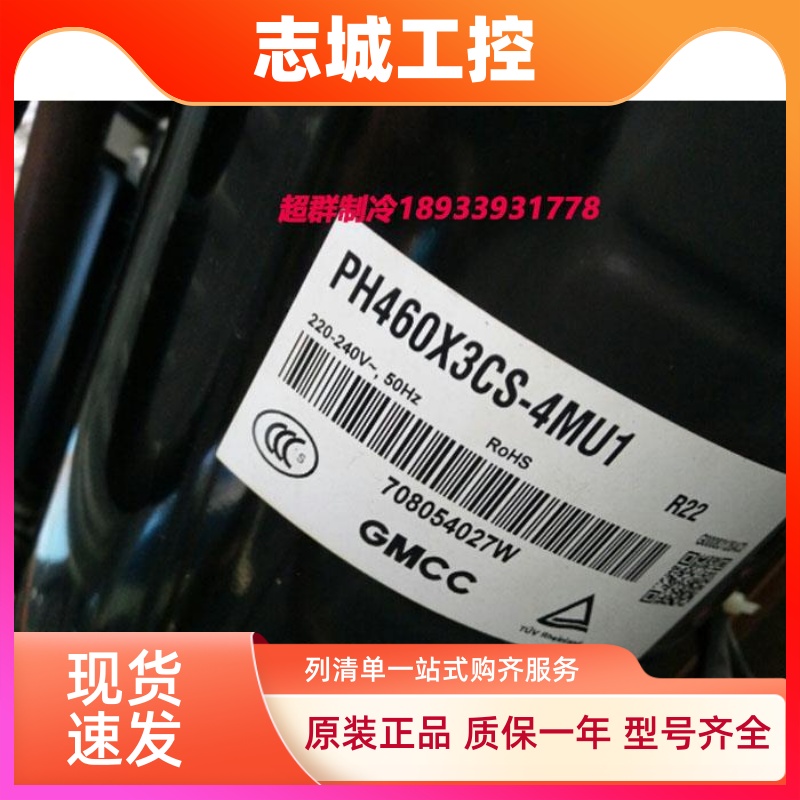 PH460X3CS-8MUC1/4MU1 PH450美芝3匹热泵空调压缩机PH460X2C-8FTC