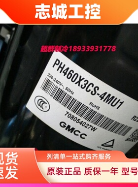 PH460X3CS-8MUC1/4MU1 PH450美芝3匹热泵空调压缩机PH460X2C-8FTC