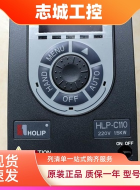 全新HOLIP海利普变频器HLP-C110系列HLP-C11001D521P 1.5KW220V