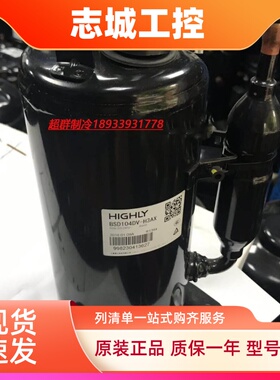 BSD156DV-H3AX BSD104DV-H3AX原装全新海立日立压缩机R134a制冷剂