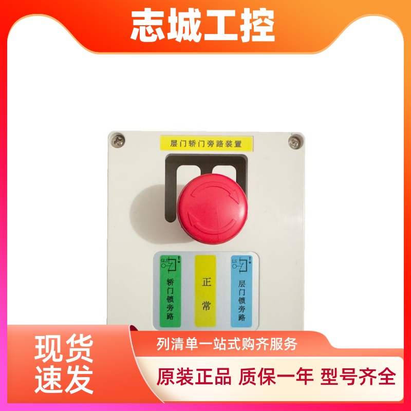 电梯层门轿门旁路装置PL1-3W4D适用东芝电梯门旁路装置C5P00202P
