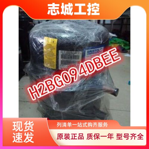H2BG094DBEE原装8匹BRISTOL布里斯托中央空调冷库冷水机压缩机