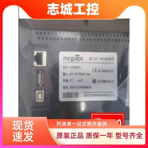 昆仑通态触摸屏TPC7012EL/7022/EX/EW/1021/ET/7032KX/KW/1031KT