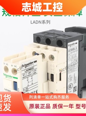 施耐德接触器辅助触头LADN11 20 22 02 31 40 04C LAD4RCU LAD9V2