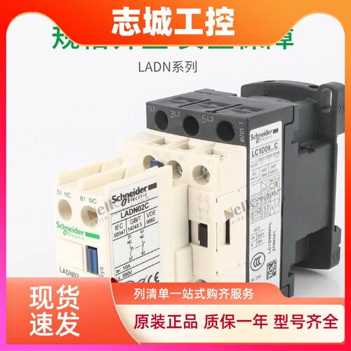 施耐德接触器辅助触头LADN11 20 22 02 31 40 04C LAD4RCU LAD9V2