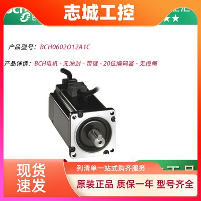 施耐德BCH0602O12A1C BCH0601O12A1C BCH0401O12A1C无抱闸BCH电机
