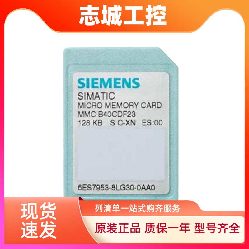 西门子6ES7954-8LE03-0AA0/8LC03/8LF03-8LT03-8LL03-0AA0存储卡