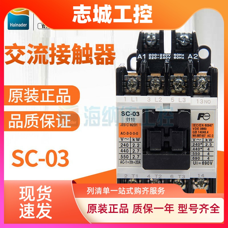 全新正品 日本富士接触器 SC-03 SC11AA 11A  SC03