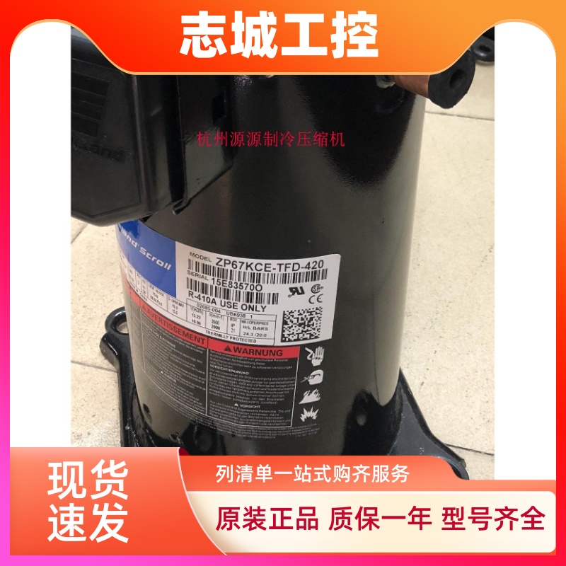 ZP39K5E-PFV-130 ZP29KSE-TFM-522 ZP24KSE ZP28K5全新谷轮压缩机