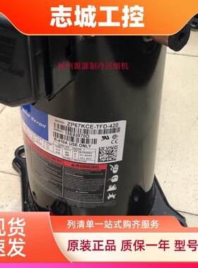 ZP39K5E-PFV-130 ZP29KSE-TFM-522 ZP24KSE ZP28K5全新谷轮压缩机
