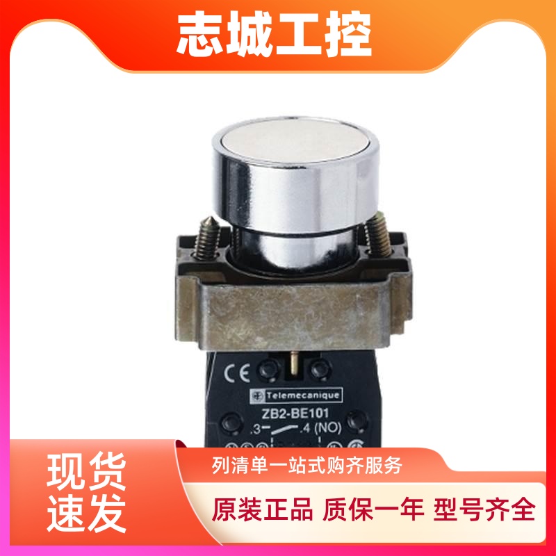 原装正品施耐德 ZB2BZ101C + ZB2BA1C 平头复位按钮一常开 带基座