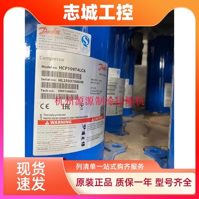 HCJ106T4LC6 HCJ121T4LC6原装丹佛斯danfoss涡旋冷库冷冻压缩机