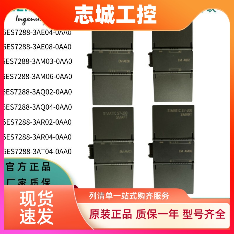 西门子SMART PLC6ES7288-3AE/AM/AQ/AR/AT/02//03/04/06/08模拟量