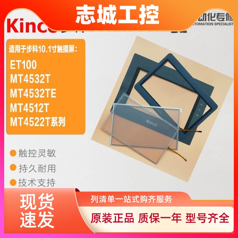 GL100E ET100 MT4532 4522 4512T/TE 6532TE-TH触摸板保护膜 现货