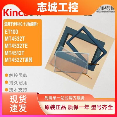 GL100E ET100 MT4532 4522 4512T/TE 6532TE-TH触摸板保护膜 现货