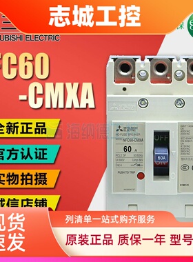 全新正品 三菱塑壳断路器 NFC60-CMXA 3P 10/15/20/30/40/50/60A