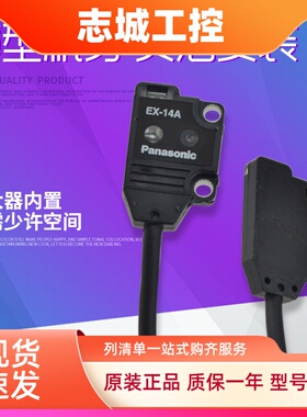 原装松下超薄光电传感器EX-14A 13A B 13EA EB 11A B 19BD EAD EP