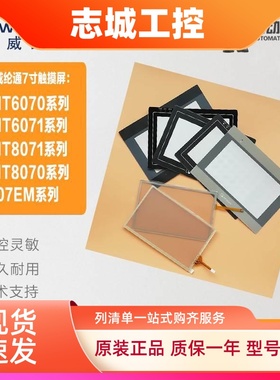威纶TK/MT6070IK IH TV 6071IQ IP IE MT607EMQV1WV触摸板保护膜