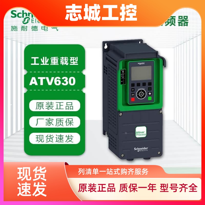 施耐德ATV630U/D/C/N4变频器07-15-22-30-40-55-75-11-18-37-45KW