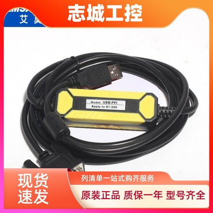 USB-PPI适用西门子plc S7-200系列plc编程电缆/通讯/数据/下载线