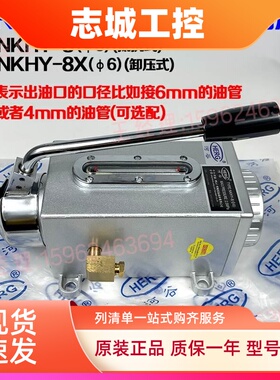 HERG河谷手摇式注油器NKHY-8(φ6)卸压式手动机稀油润滑泵-8X(φ4